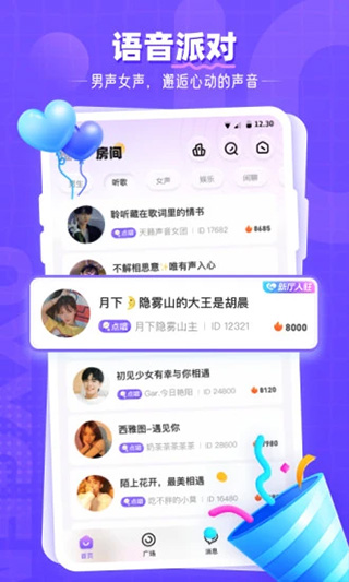 氧气语音app截图4