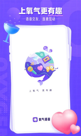 氧气语音app截图1