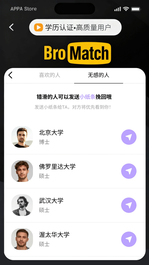 bromatch截图4