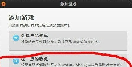 关于Origin橘子平台如何导入游戏-Origin橘子平台导入游戏的方法。