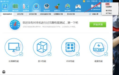 我来教你鲁大师怎么关闭主页防护功能-鲁大师关闭主页防护功能的方法。