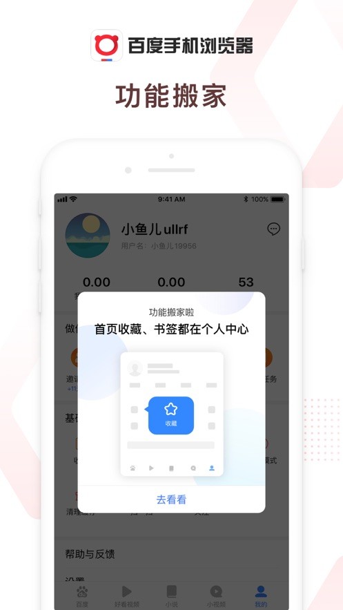 百度浏览器截图3