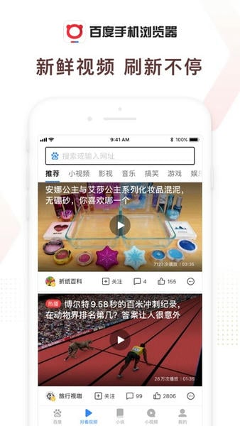 百度浏览器截图1