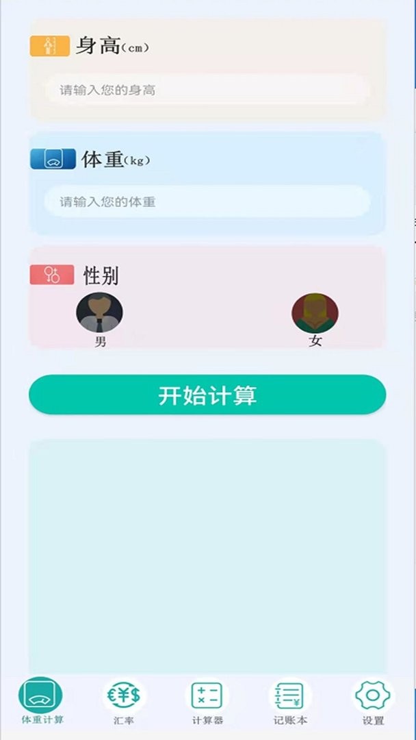 掌上计算器截图1