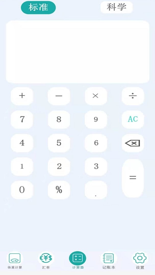 掌上计算器截图3