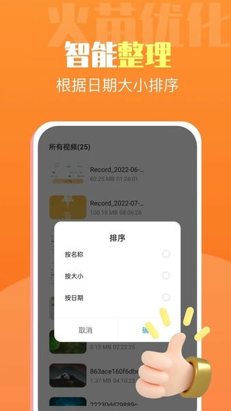 火苗优化大师截图3