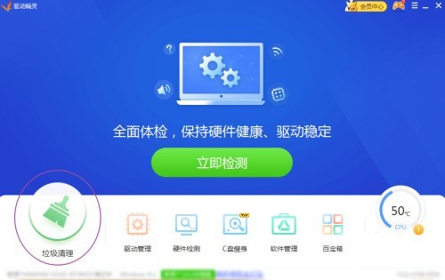今天分享驱动精灵如何清理垃圾-驱动精灵清理垃圾的方法。