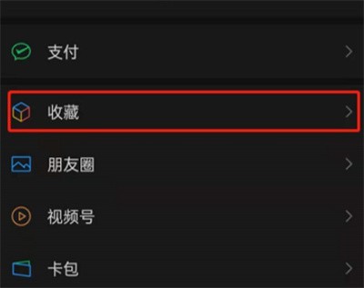 分享微信如何删除收藏中的笔记？微信删除收藏中的笔记操作方法。