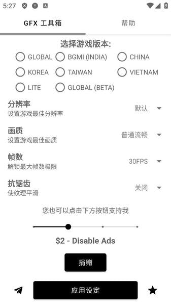 GFX工具箱截图4