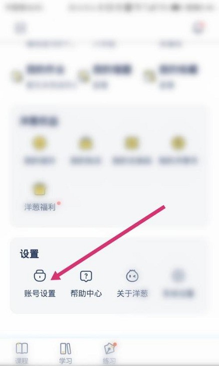 教你洋葱学院怎么设置地址信息？洋葱学院设置地址信息教程。