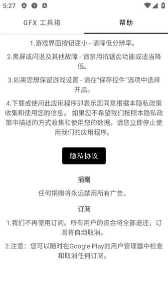 GFX工具箱截图3