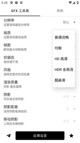 GFX工具箱截图1