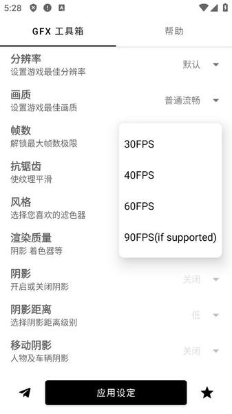 GFX工具箱截图2