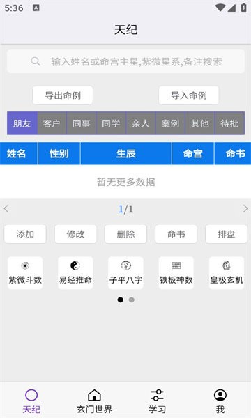 天纪排盘截图3