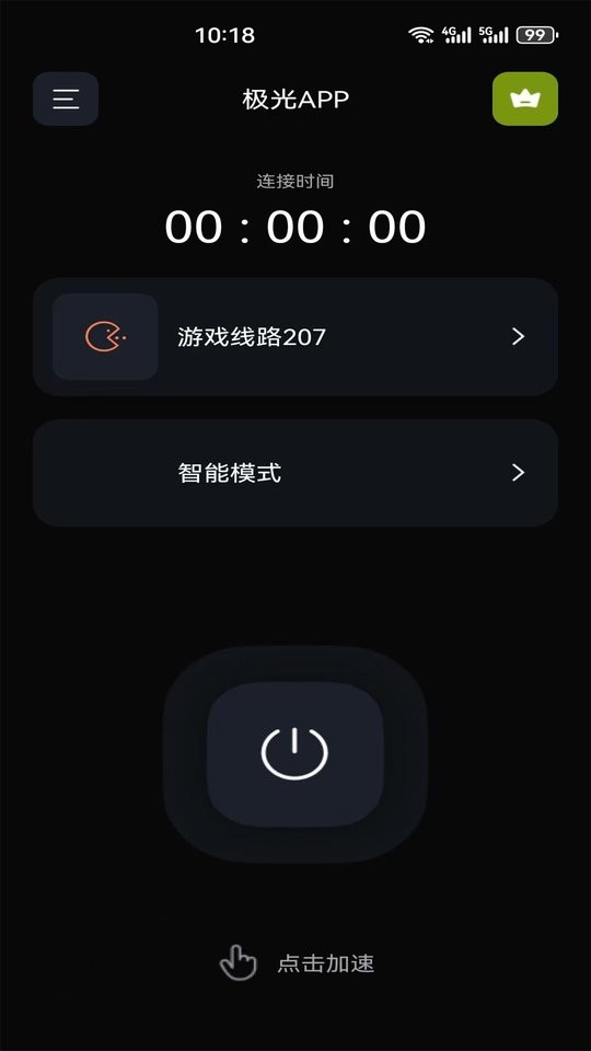 极光加速器截图2