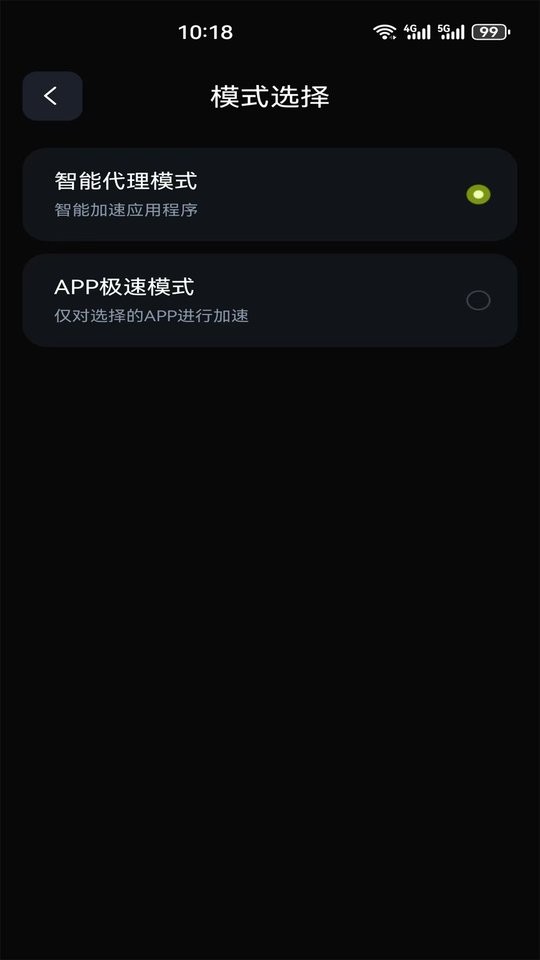 极光加速器截图3