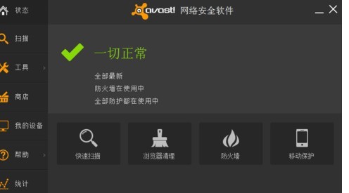 说说Avast!完全退出的详细流程讲述。