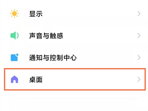 教你小米卸载应用后自动补位功能在哪?小米打开卸载应用后自动补位功能方法。