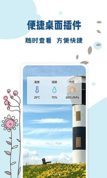 标准温度计截图5