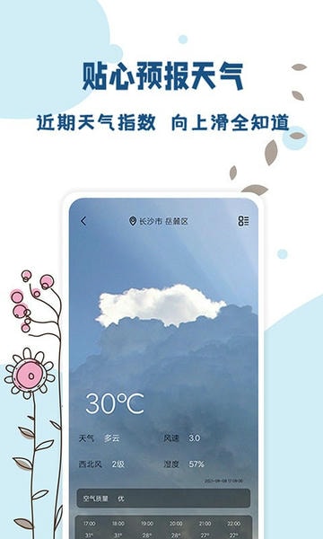 标准温度计截图3