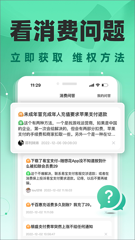 消费保app截图2