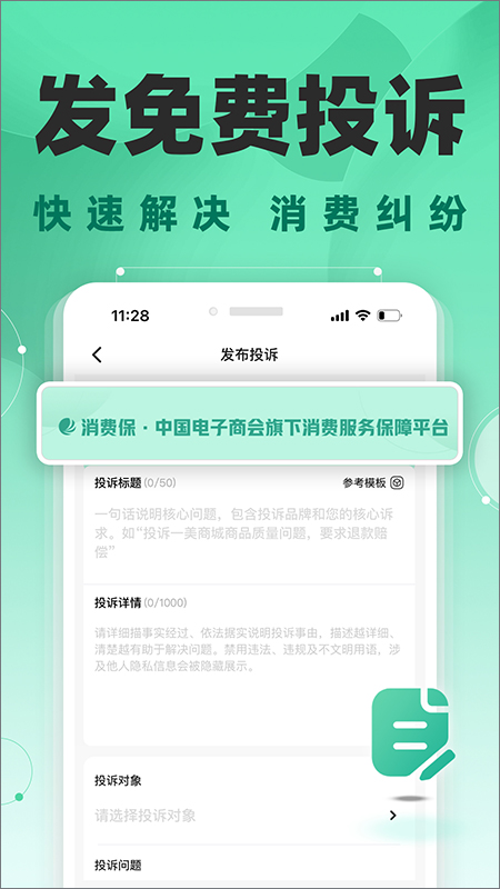 消费保app截图1