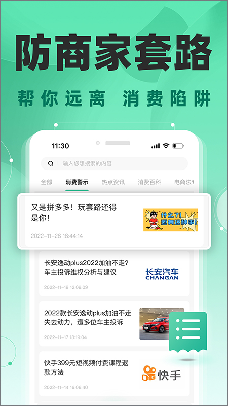 消费保app截图3