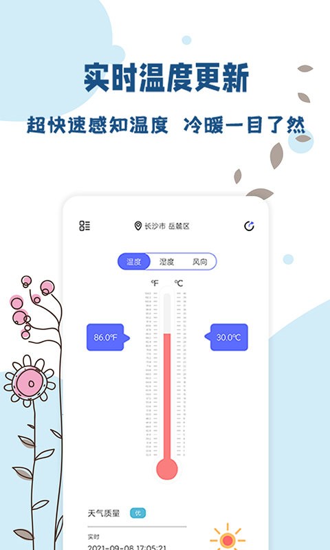 标准温度计截图2