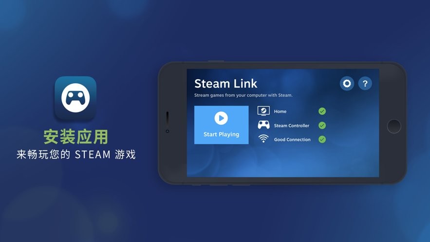 Steam Link截图2