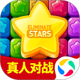恋爱消星星