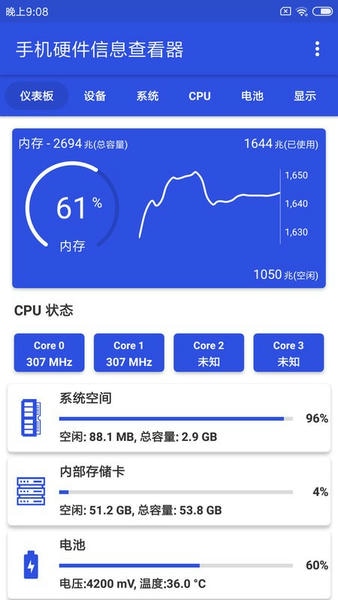 手机硬件信息查看器截图1