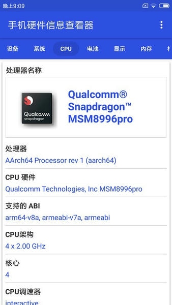 手机硬件信息查看器截图3