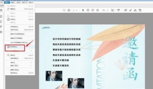 分享Adobe Acrobat Reader DC如何使用拍快照？Adobe Acrobat Reader DC使用拍快照的方法。