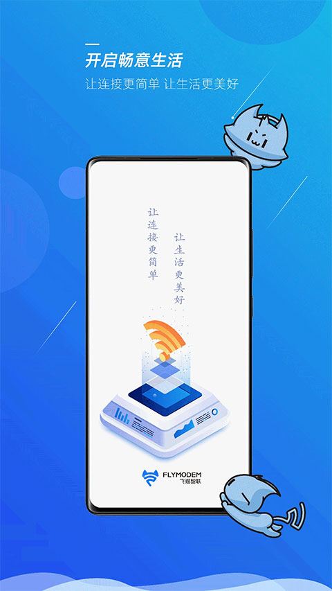 飞猫管家app最新版截图1