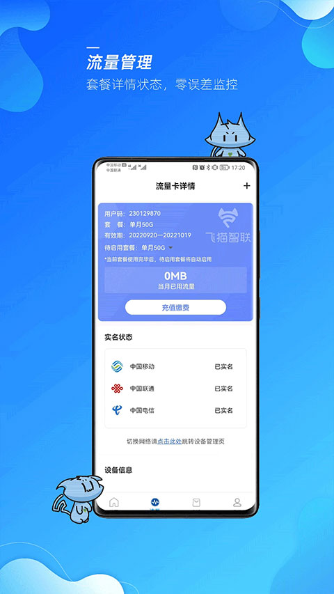 飞猫管家app最新版截图2
