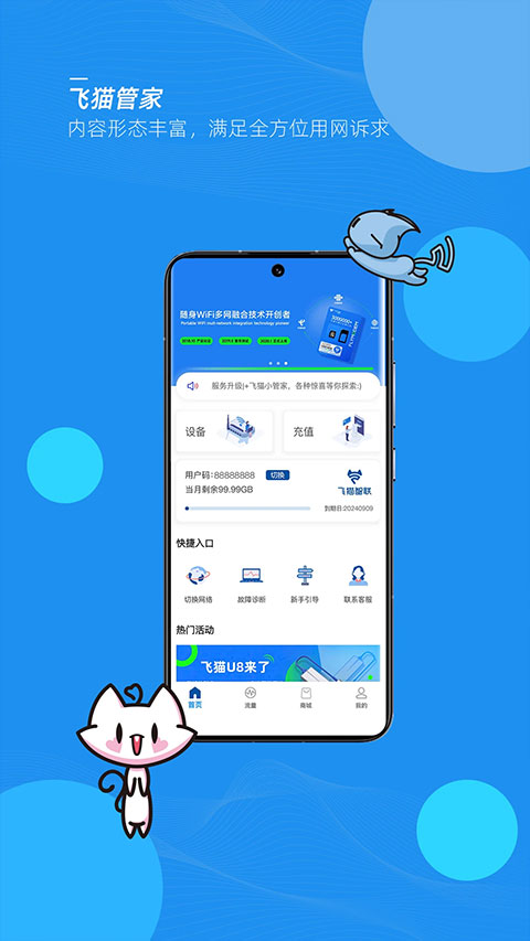 飞猫管家app最新版截图3