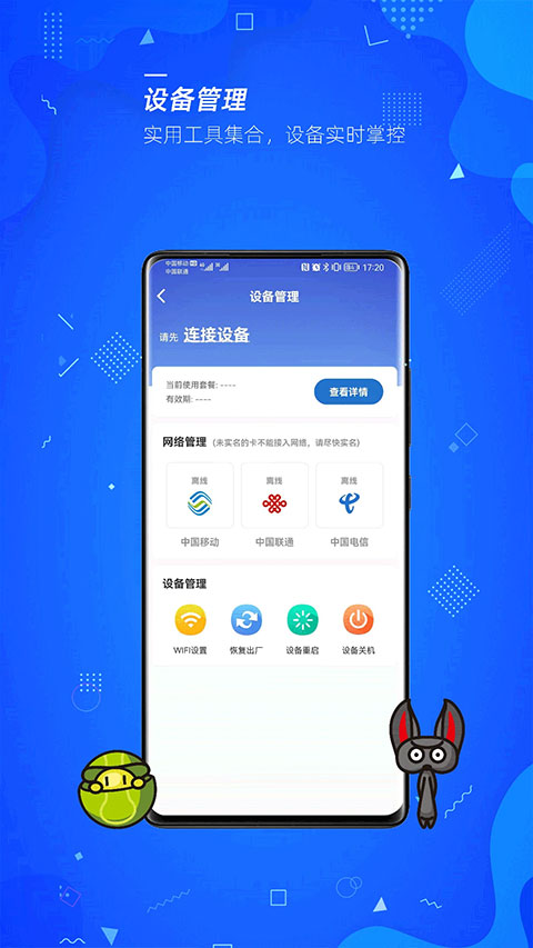 飞猫管家app最新版截图4
