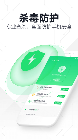 360手机卫士极速版app截图4
