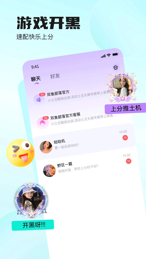 双鱼部落app截图4