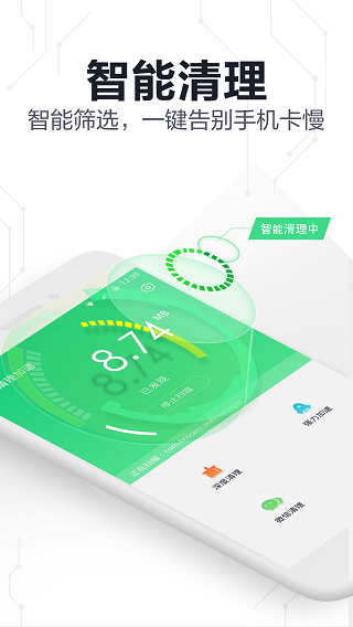 360手机卫士极速版app截图5