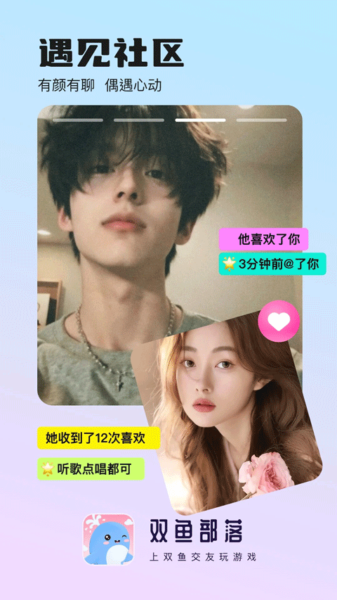 双鱼部落app截图2
