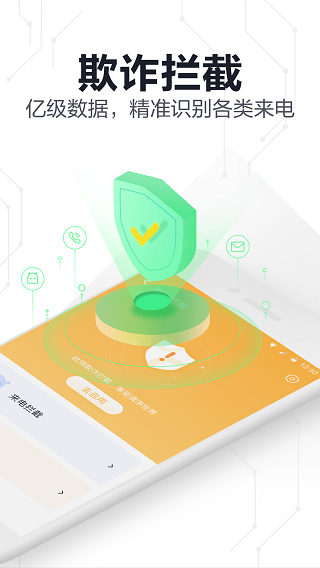360手机卫士极速版app截图3
