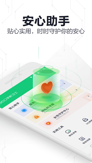 360手机卫士极速版app截图2