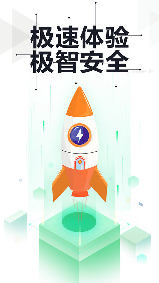 360手机卫士极速版app截图1
