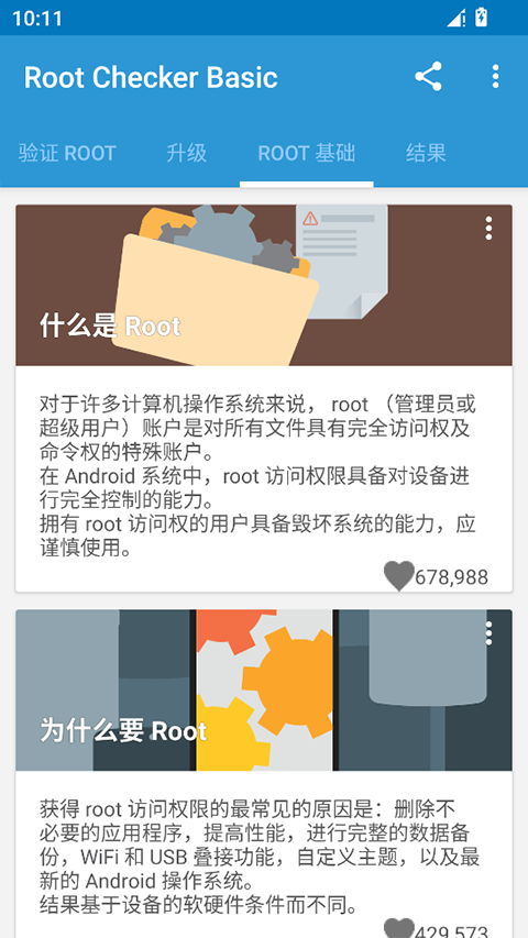 Root Checker官方版截图4