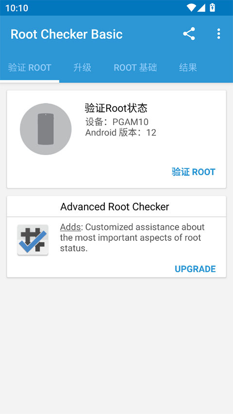 Root Checker官方版截图2