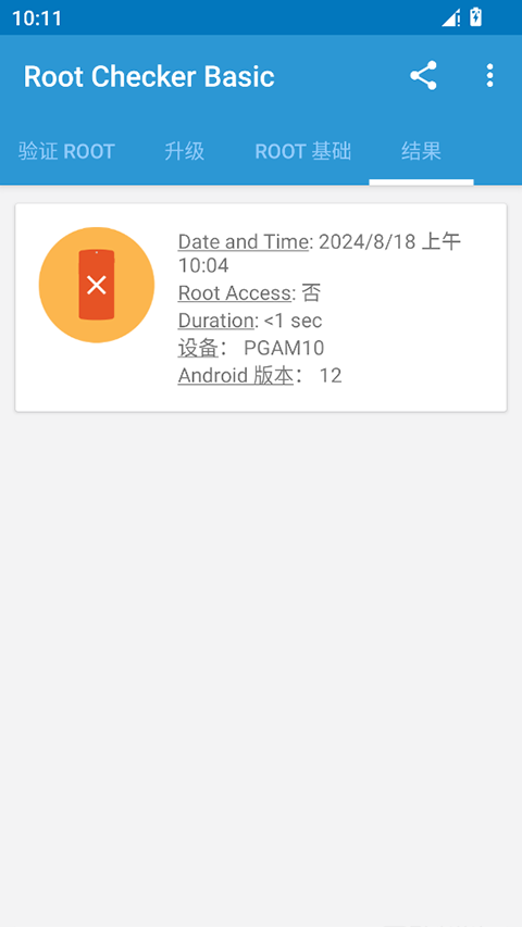 Root Checker官方版截图1