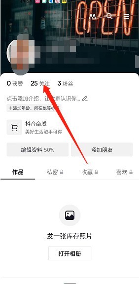 小编教你抖音怎么设置关注分组？抖音设置关注分组教程。