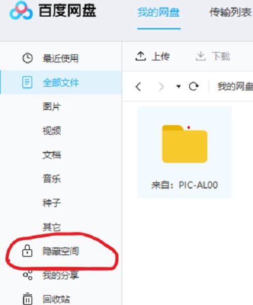 小编分享百度网盘怎么隐藏文件-百度网盘隐藏文件的方法。