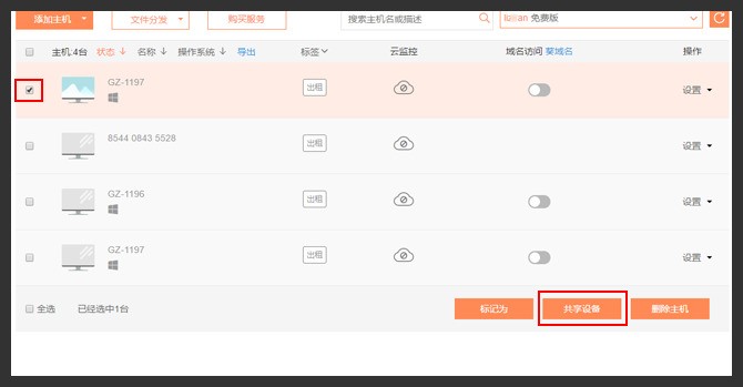 关于向日葵X远程控制软件怎么设置共享主机?向日葵X远程控制软件设置共享主机教程。